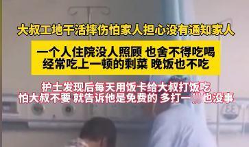 “这是亲闺女！”近日，辽宁鞍山，一名小伙子住院期间，发现对面大叔一个人躺在病床上