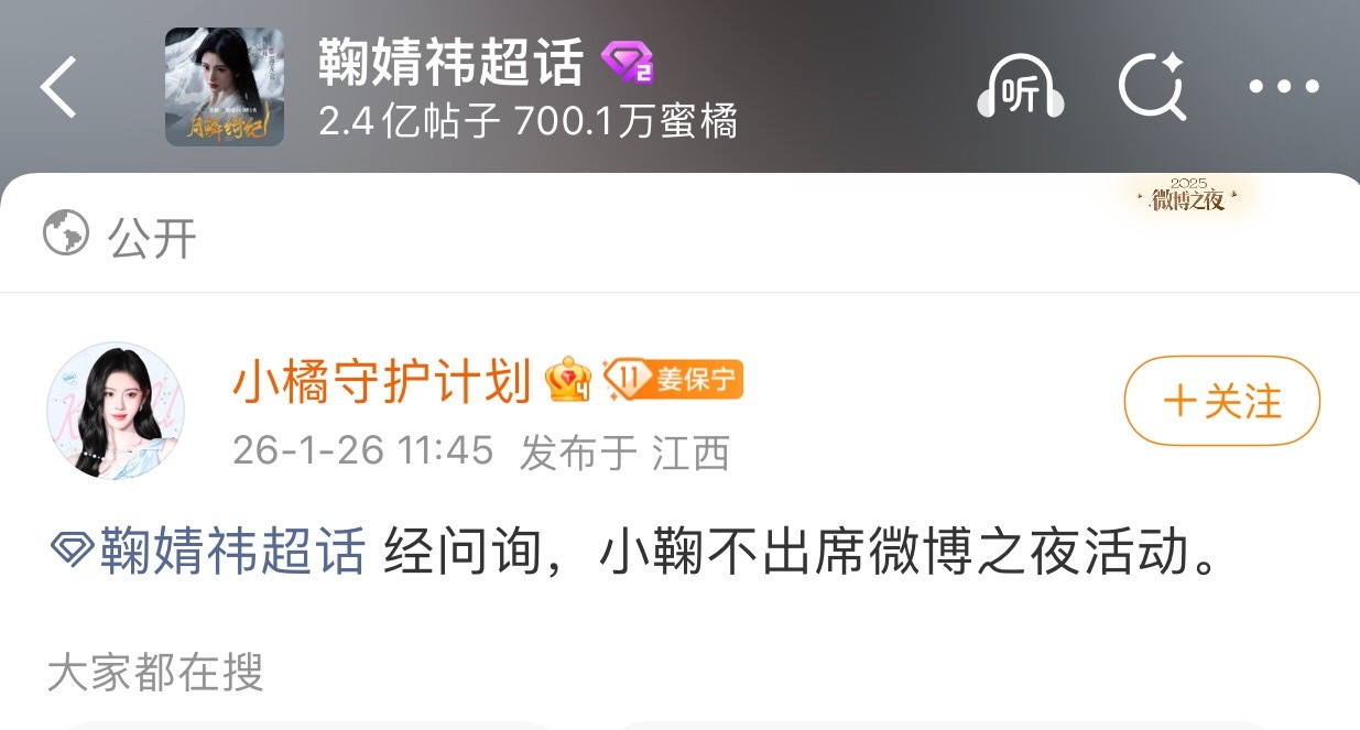 鞠婧祎不参加今年微博之夜了微博之夜