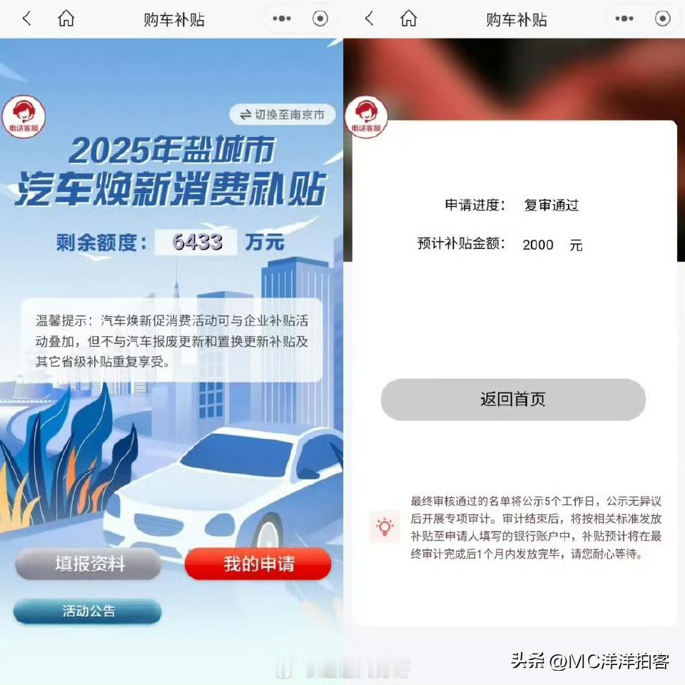 【招商银行盐城购车补贴政策落实滞后 盐城商务局长审核不严】

网友爆料称，盐城发