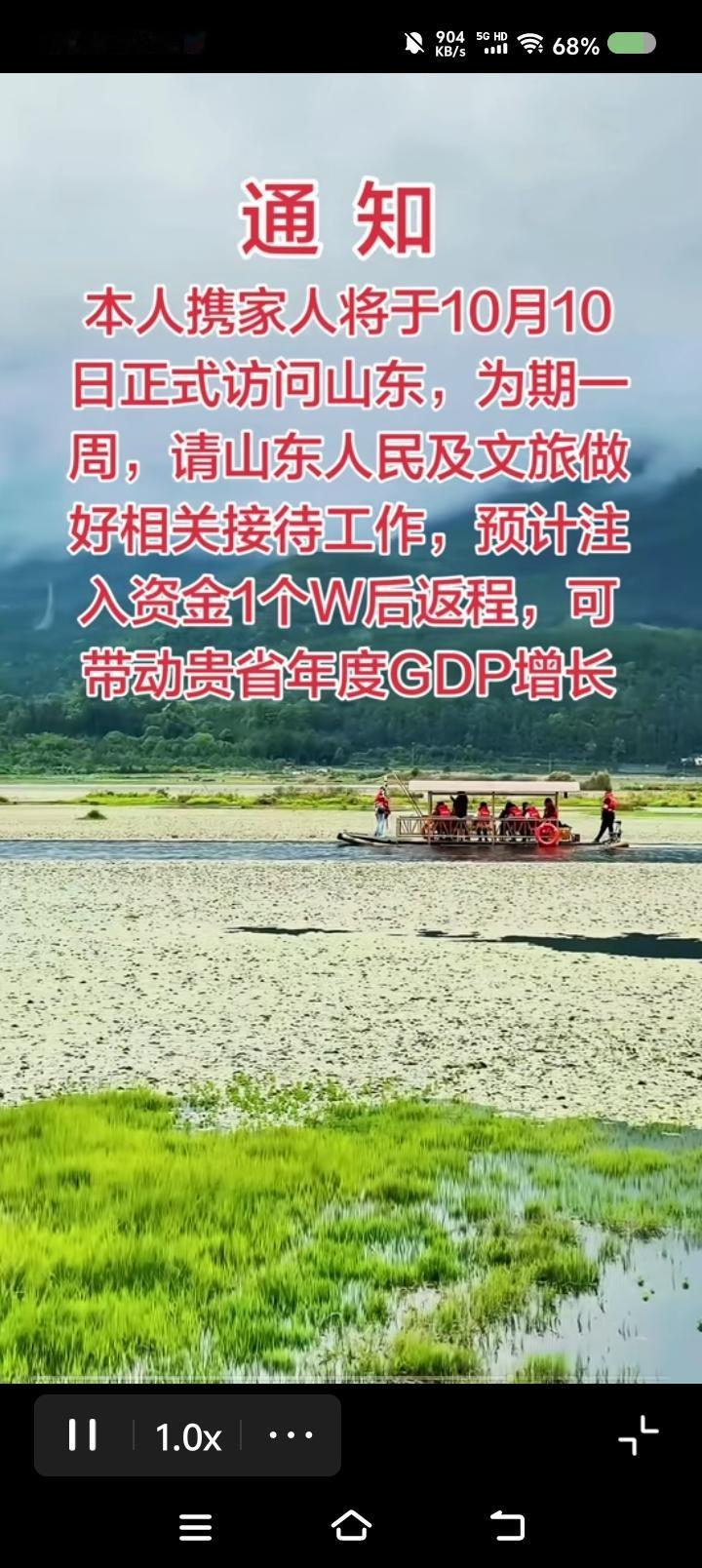 山东文旅部门不“接驾”——
网上视频：有人说：“山东文旅请接驾，我和家人携带1w