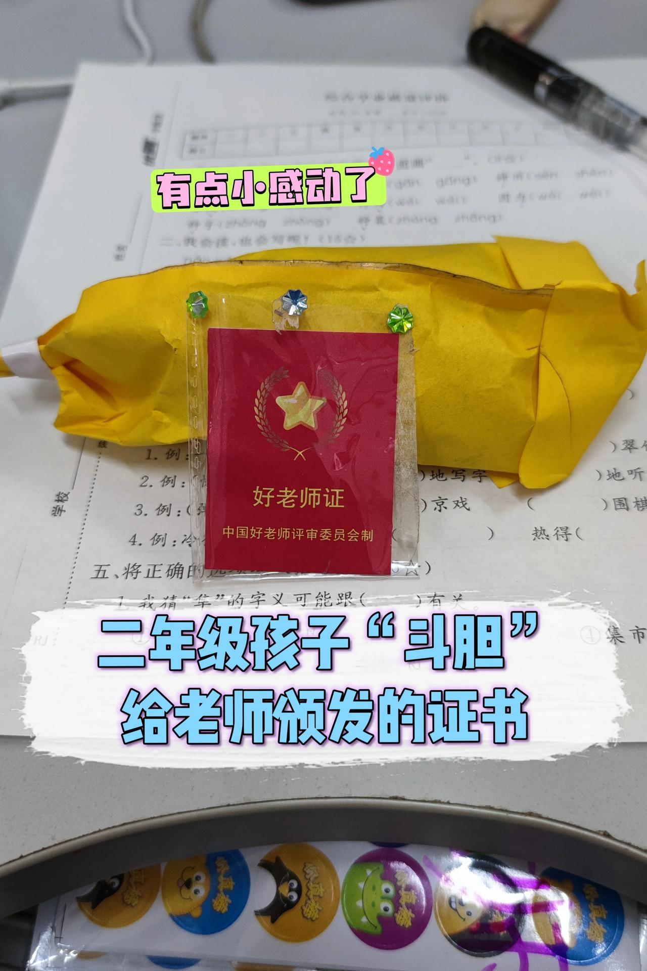 早上一进办公室，立马被桌上一团“显眼包”吸引了视线。拿起细看，是一张彩纸里卷着什