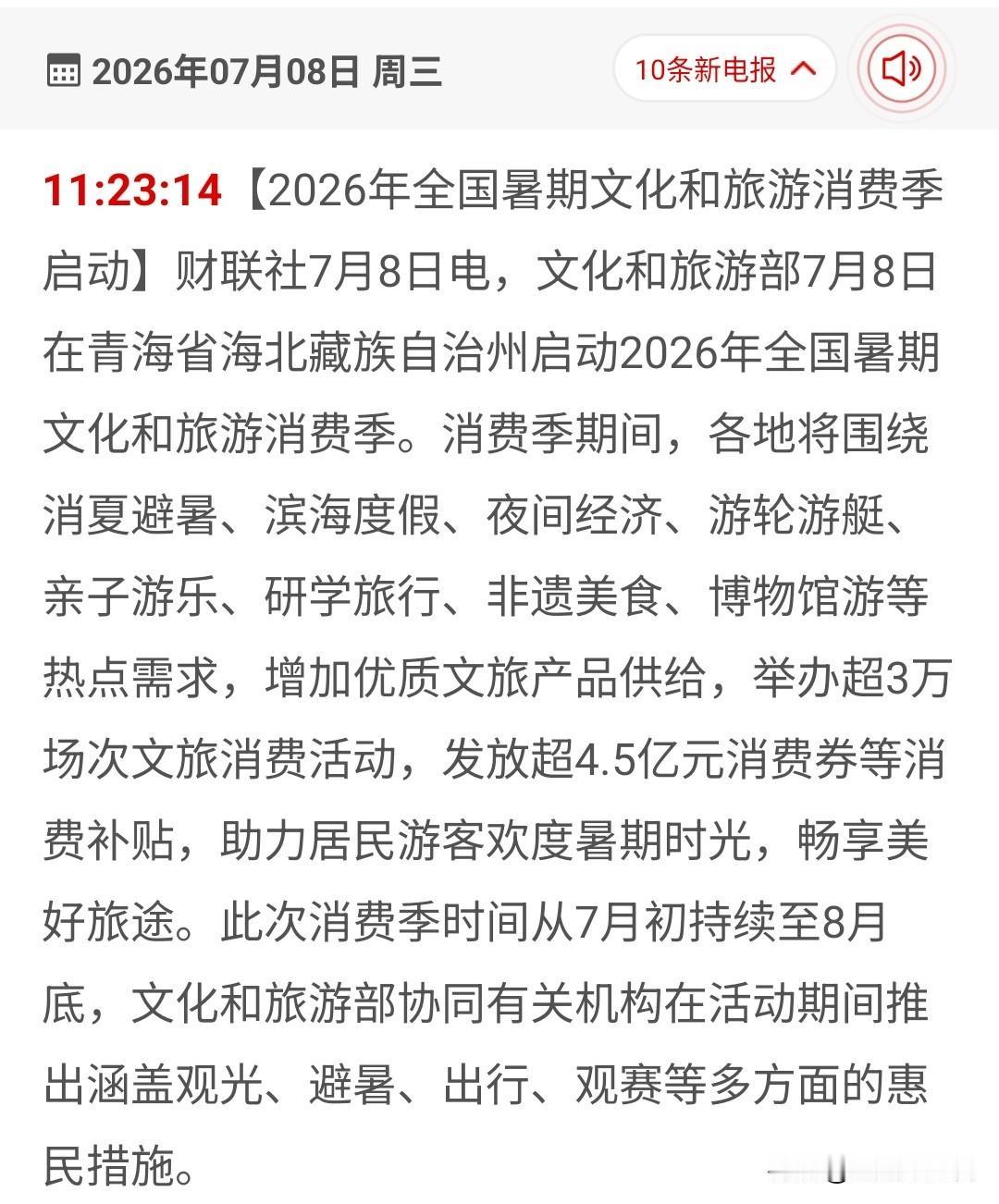暑期文旅消费季终于来了！

这次不是简单的打折促销，而是一场覆盖全国的夏日狂欢。