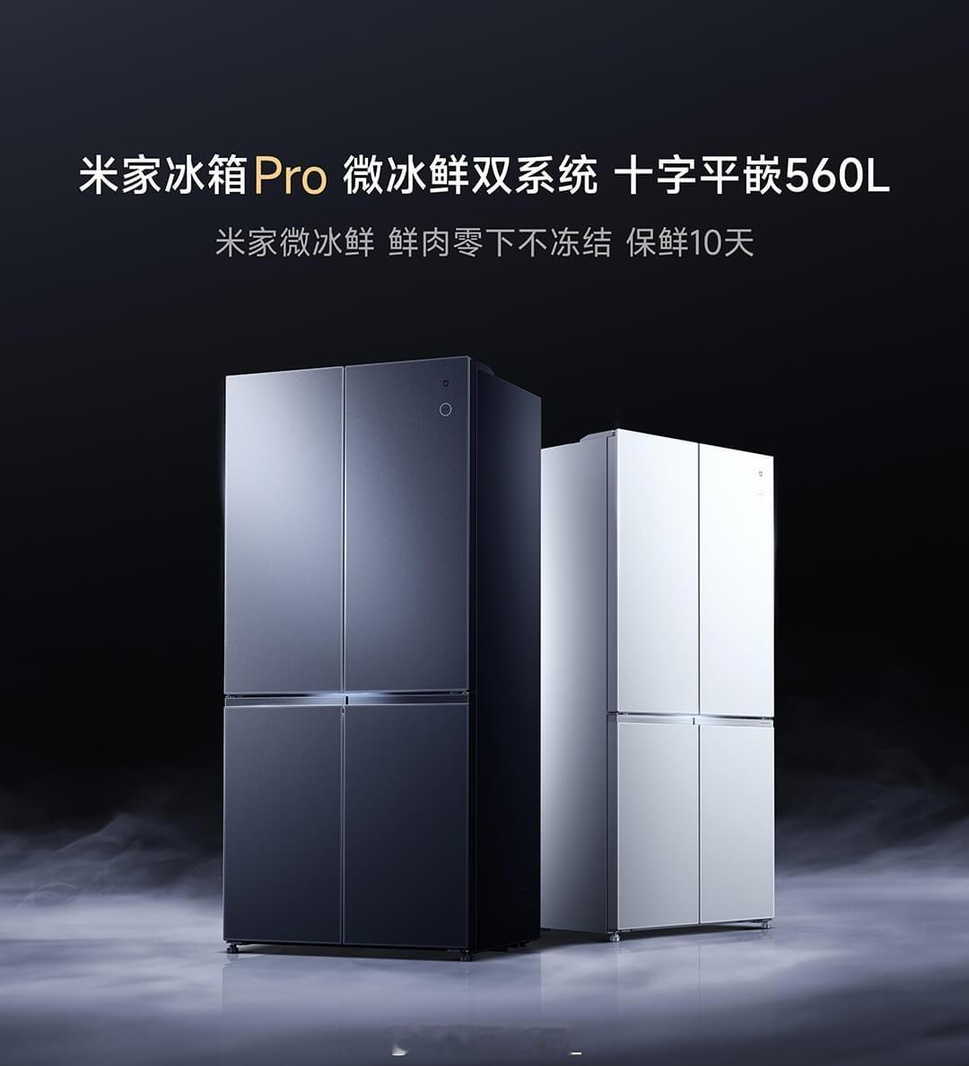 有同款吗？米家冰箱pro