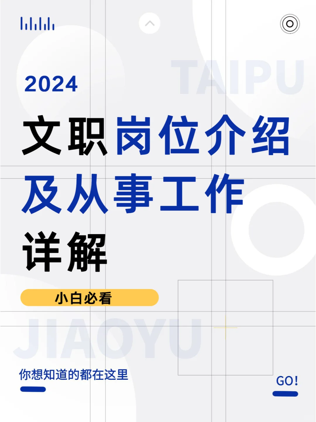 军队文职岗位介绍及从事工作详解