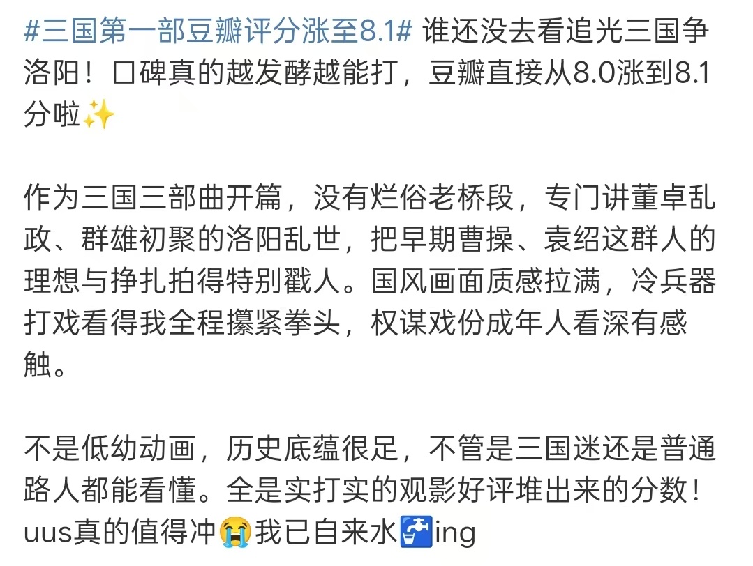 三国第一部自来水三国第一部争洛阳自来水从8.0涨到8.1真的是实至名归！没有烂俗