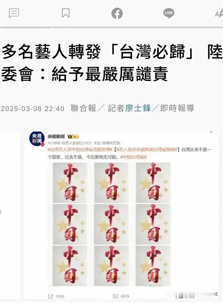 岛内一些丑人急了，要给予谴责转发“中国台湾省”的台湾艺人！

就在8日也就是昨晚