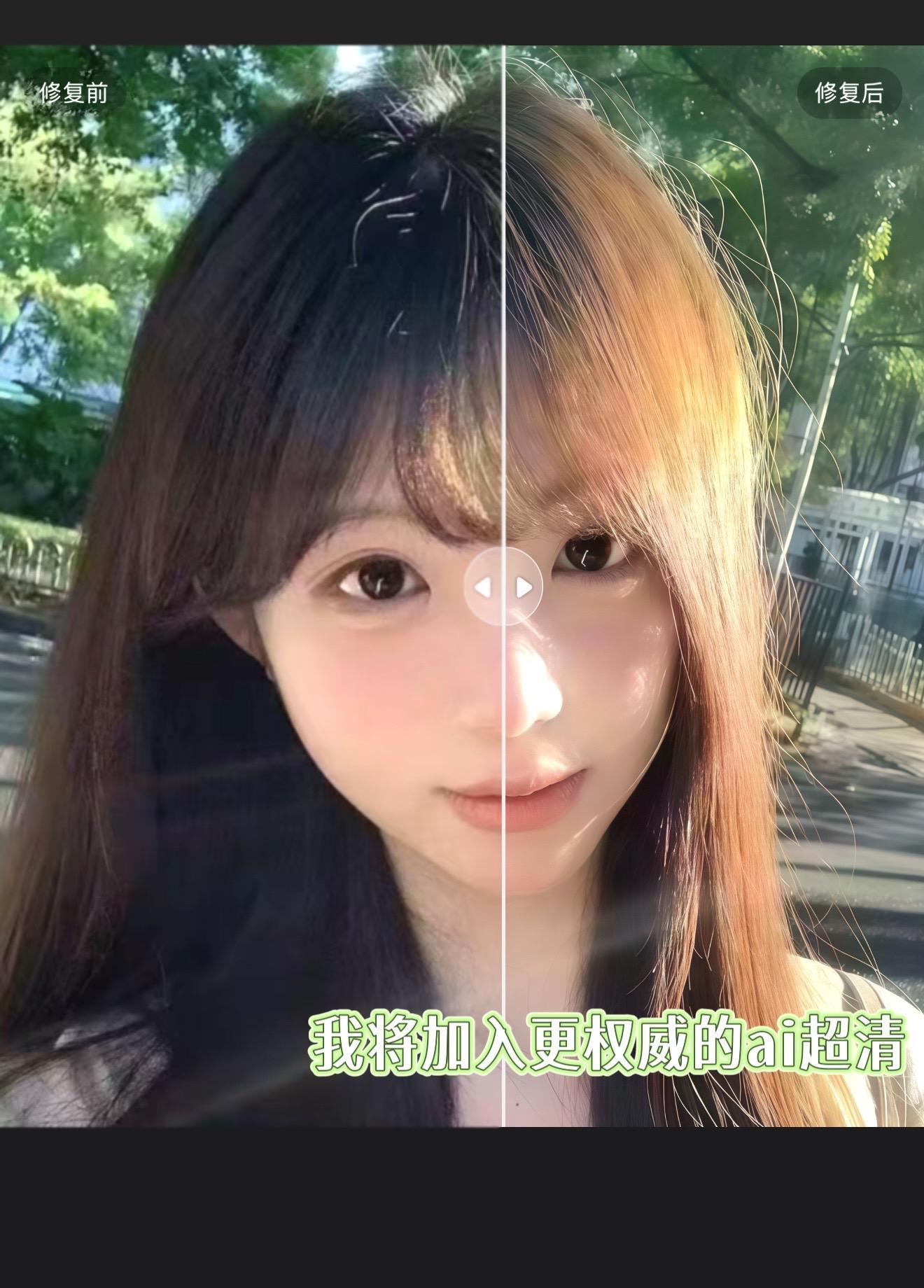 画质修复我悟了！我将加入更权威的ai超清。ai超清功能限🆓！图片 l...