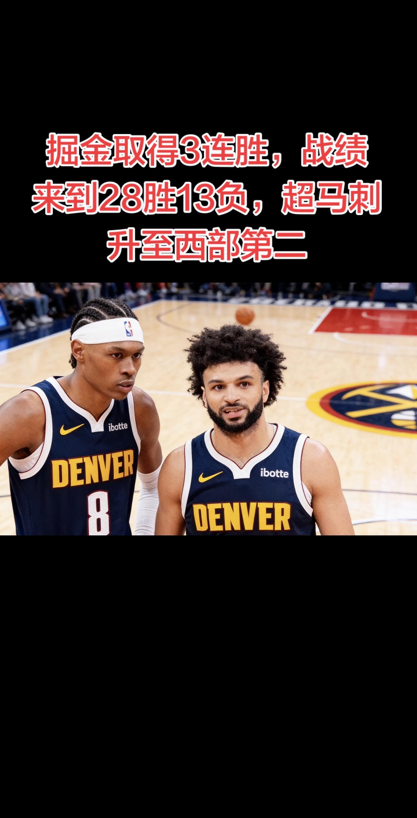 在2026年1月15日的NBA常规赛中，掘金客场118-109力克独行...
