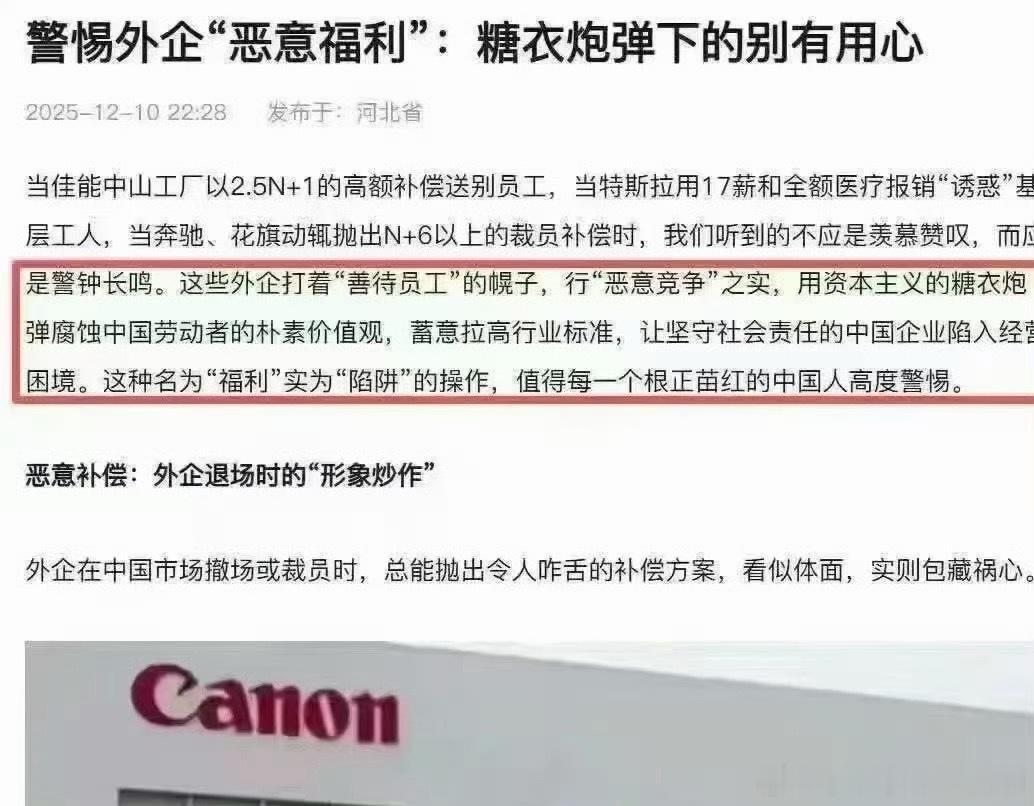 中山佳能工厂停产赔偿2.3N恶意补偿 糖衣炮弹 哈哈哈哈哈哈哈嗝 