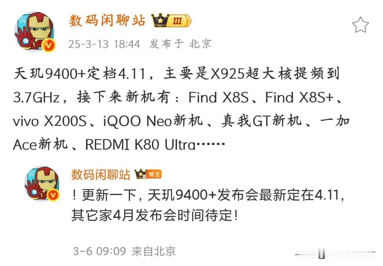 联发科天玑9400+主要新机曝光，超大核提频到3.7GHz

近日，联发科官宣了