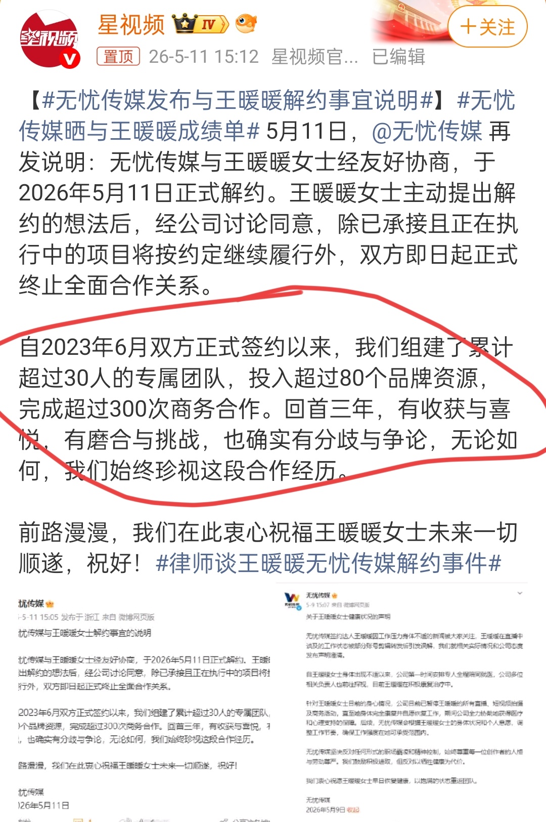 无忧传媒晒与王暖暖成绩单 意思是想说她赚了很多钱吗 
