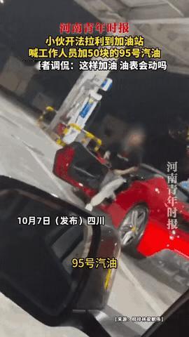 万万没想到！四川一小伙开法拉利到加油站加油，工作人员还以为要接个大单，没想到小伙
