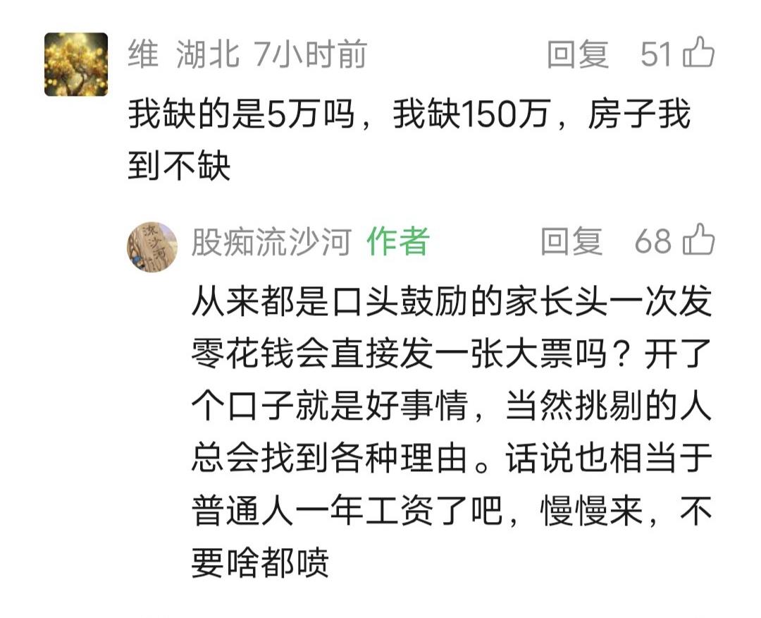 流沙河留言：从来都是口头鼓励的家长头一次发零花钱会直接发一张大票吗？开了个口子就