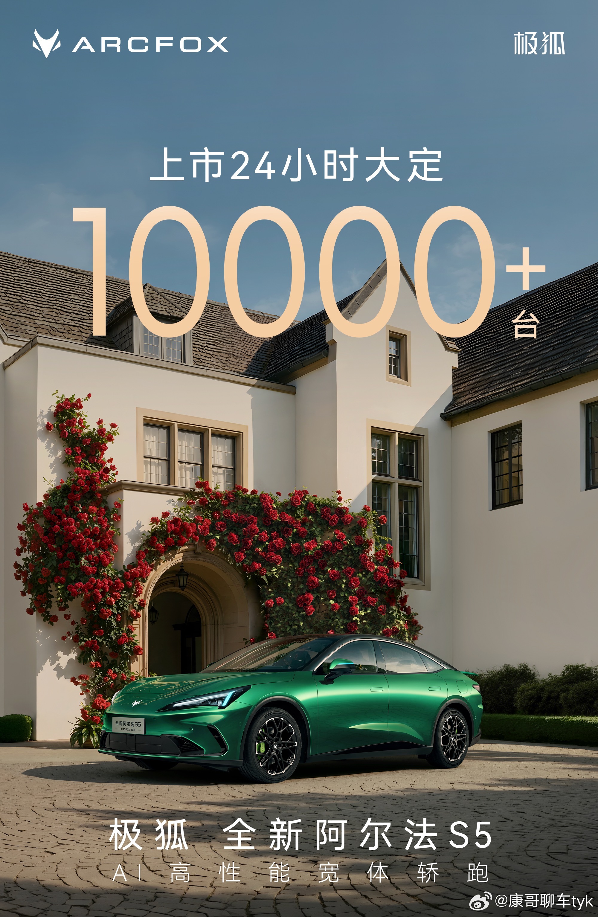 极狐阿尔法s5 卖的不错啊👍大定破万了大v聊车 乔总赶紧去盯产量吧