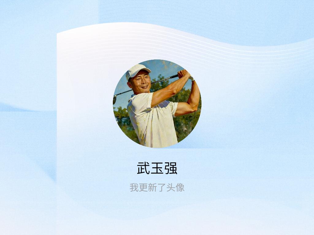 快来看看我新换的头像吧