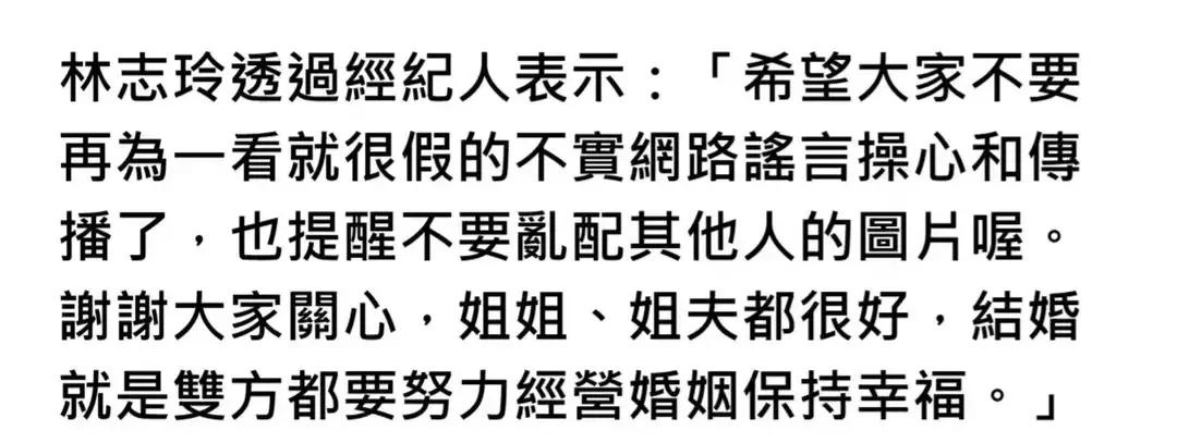 7月1日，林志玲首次回应关于网上传言“家暴”以及“抑郁症”的问题。
林志玲的经纪