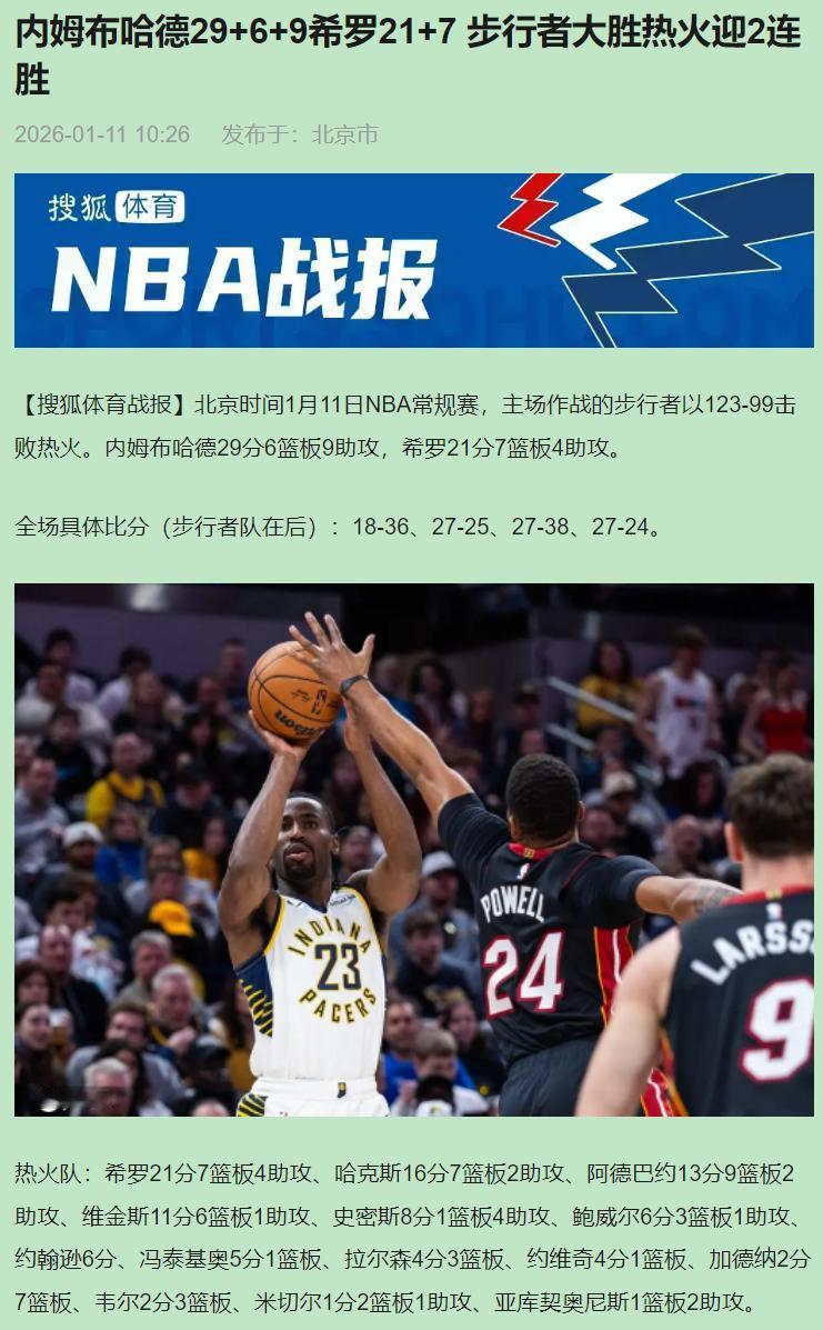 都说热火稳了？今天这场球可把脸打肿了！赛前个个吹热火东部第六，进攻猛如虎，打残阵