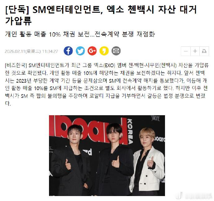 SM扣押CBX资产 据韩媒，SM娱乐扣押了“CBX”CHEN、伯贤、XIUMIN