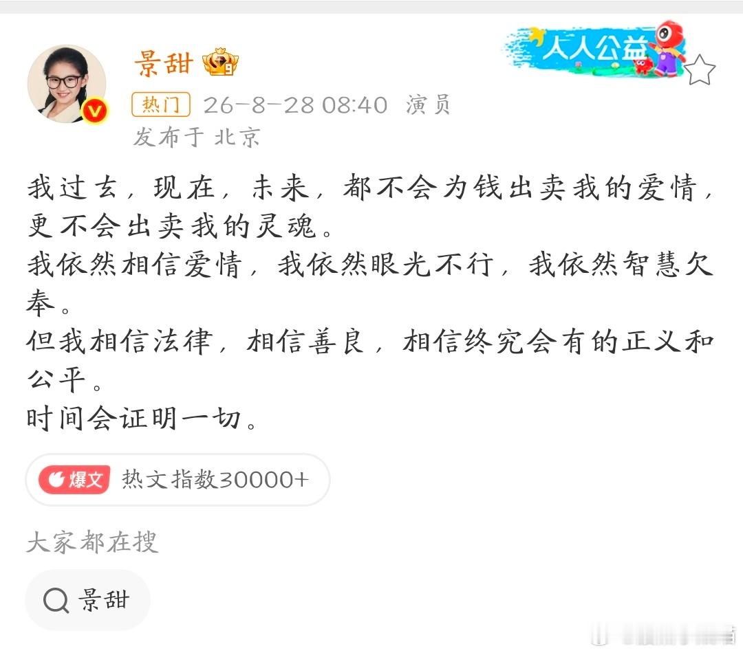 这就不是“自愿赠与”惹的祸？如果当初孙宇晨敢写这句，那他还有机会告景甜吗？景甜只