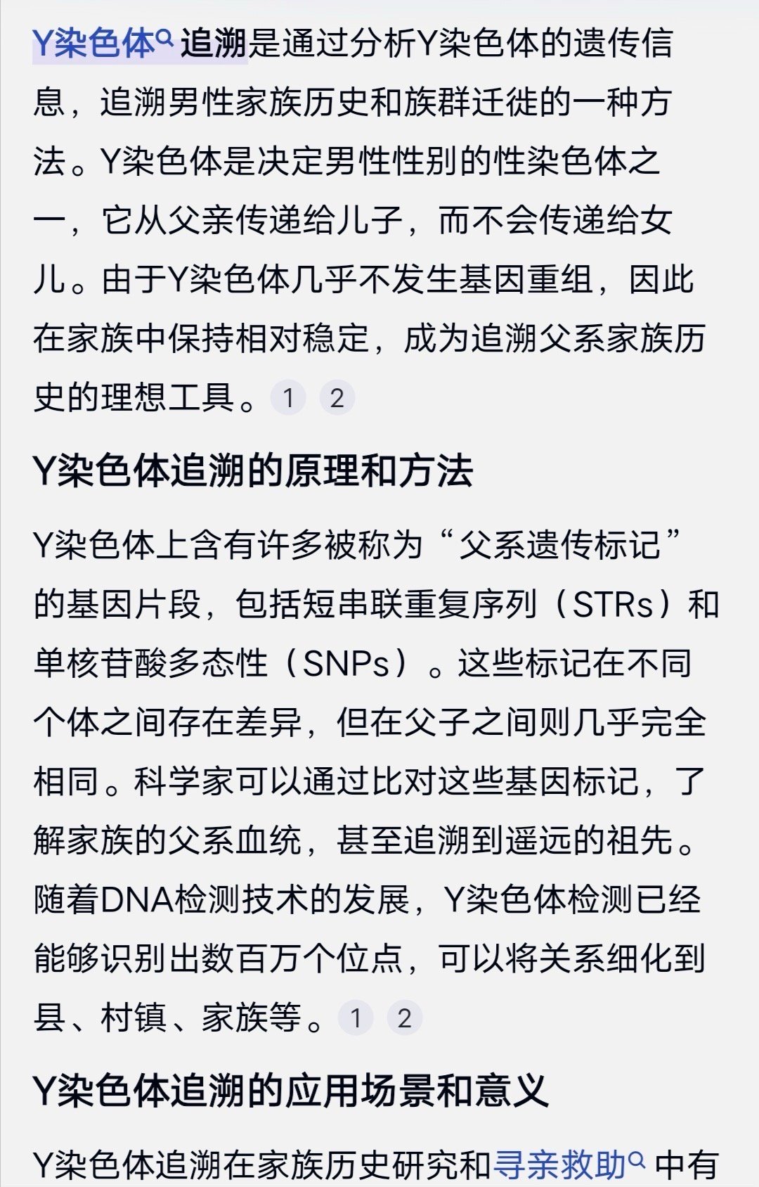 如果生的是儿子，父亲给儿子Y染色体，Y染色体可以追溯男性的世世代代祖先如果生育的