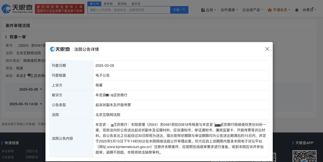 杨幂起诉百货商行侵权
杨幂网络维权案5月开庭
天眼查法律诉讼信息显示，近日，北京