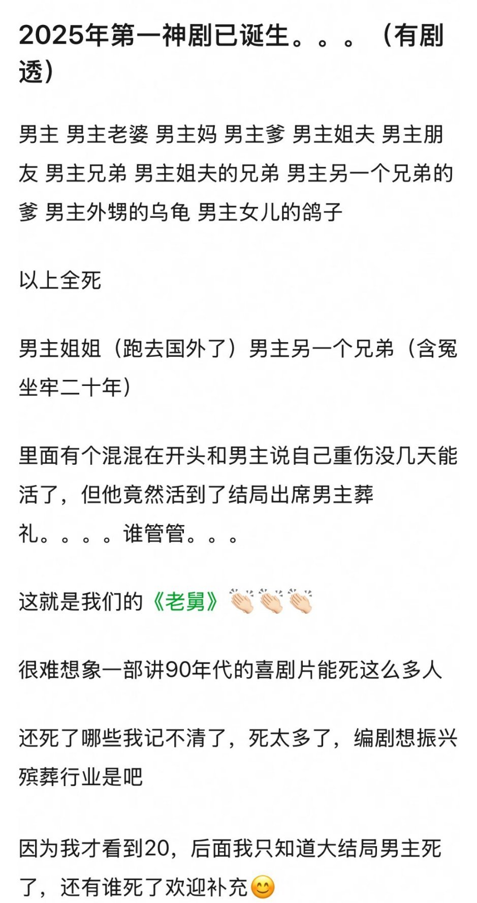 ？咋男主都能死了 