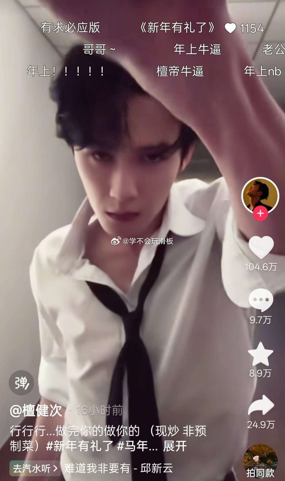 檀健次新视频，16个小时破百万点赞，跳的真好啊。 