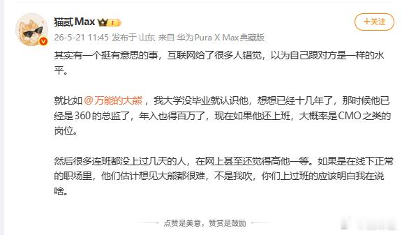 360的总监出来做自媒体，走的路想必比普通人顺畅多了吧 