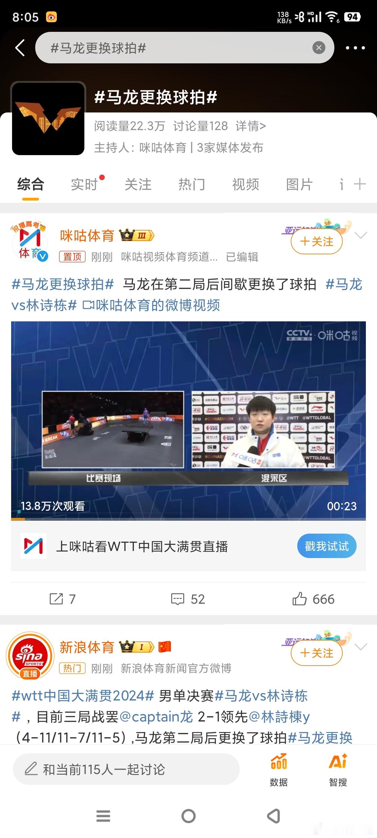 #马龙更换球拍#前面训练的时候两个拍子就是换着用的ok？[摊手]很正常啊 ​​​