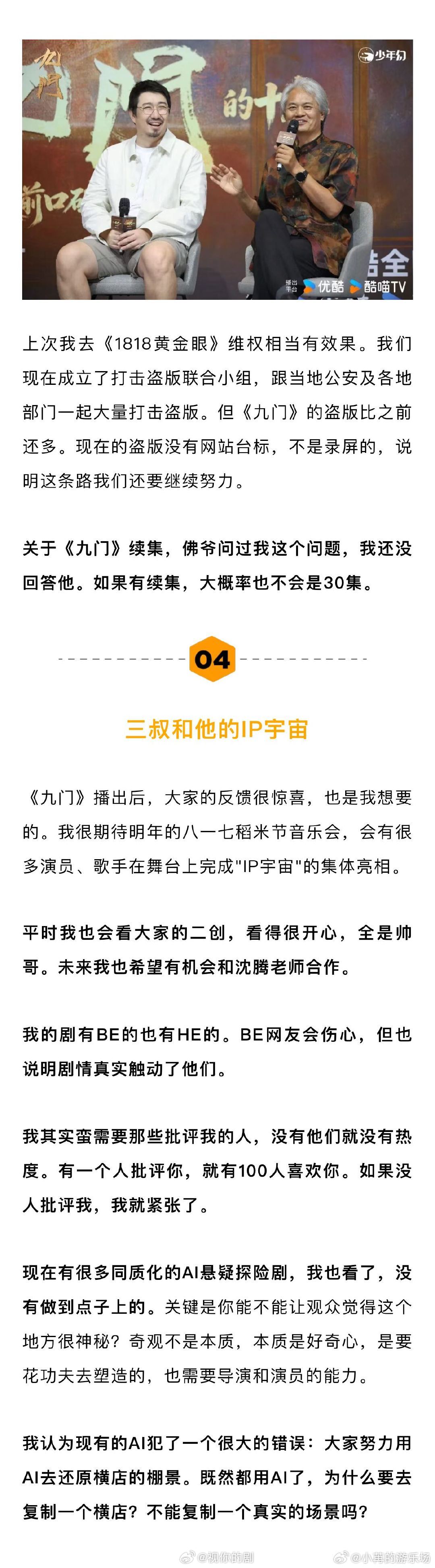 南派三叔聊九门，聊到曾舜晞出演吴老狗机缘，5分钟就答应了，好干脆，好顺利