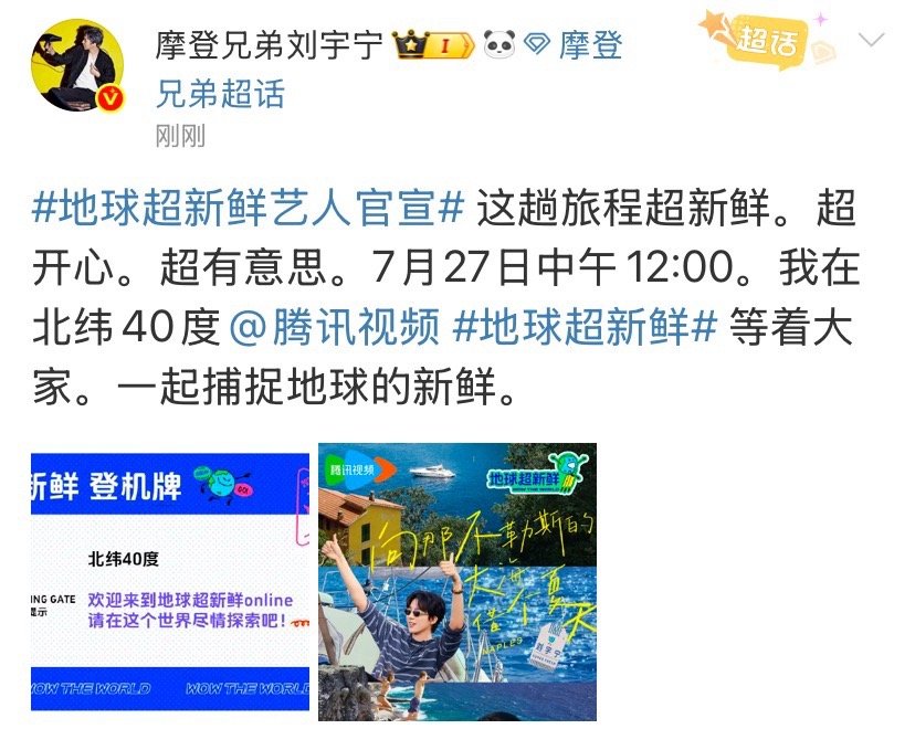 刘宇宁超新鲜超开心超有意思刘宇宁在北纬40度等着大家刘宇宁新综艺官宣！这趟旅程超