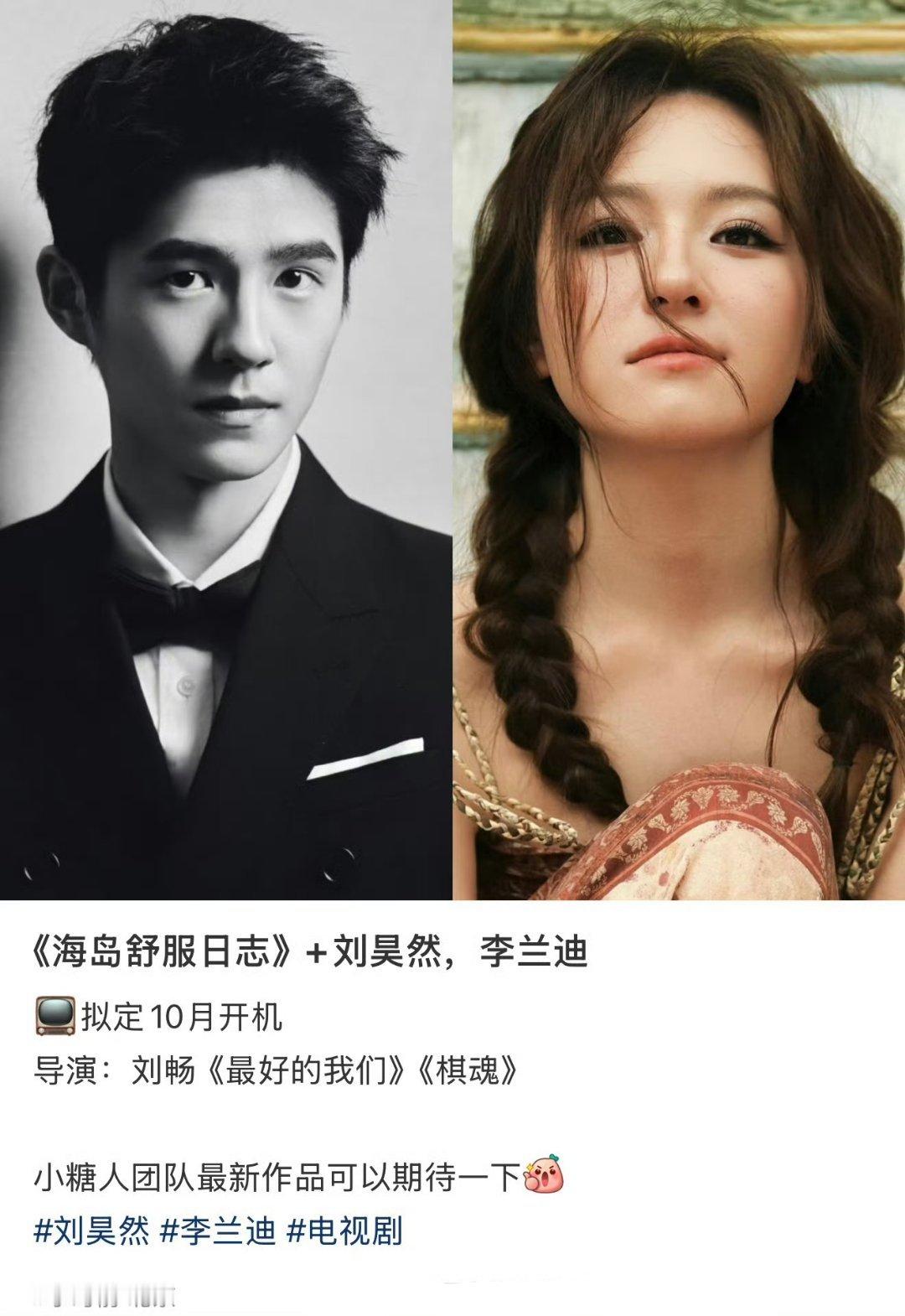 刘畅关注了李兰迪如果真二搭  那很期待了[爱慕][爱慕]   《最好的我们》售后