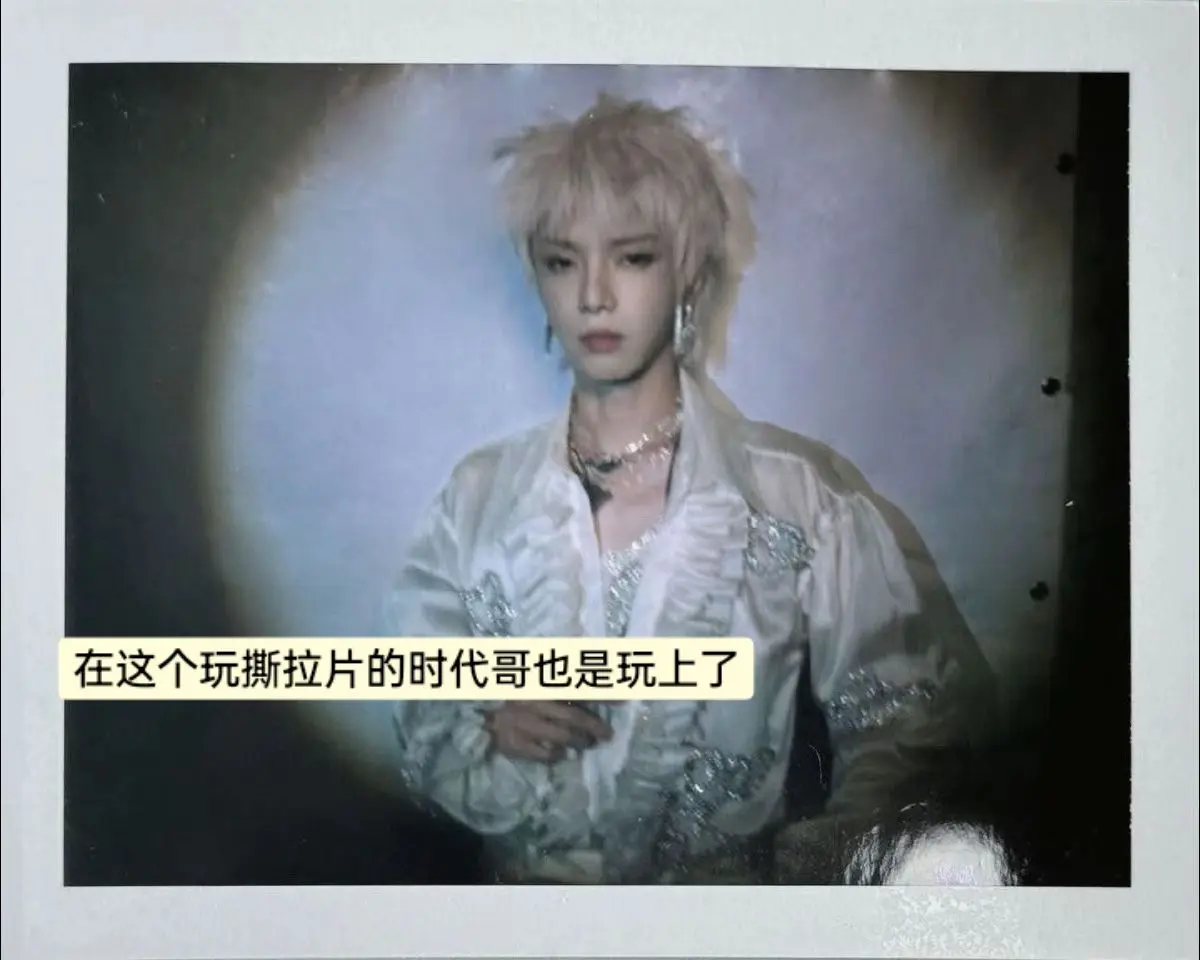 在这个玩撕拉片的时代哥也是玩上了