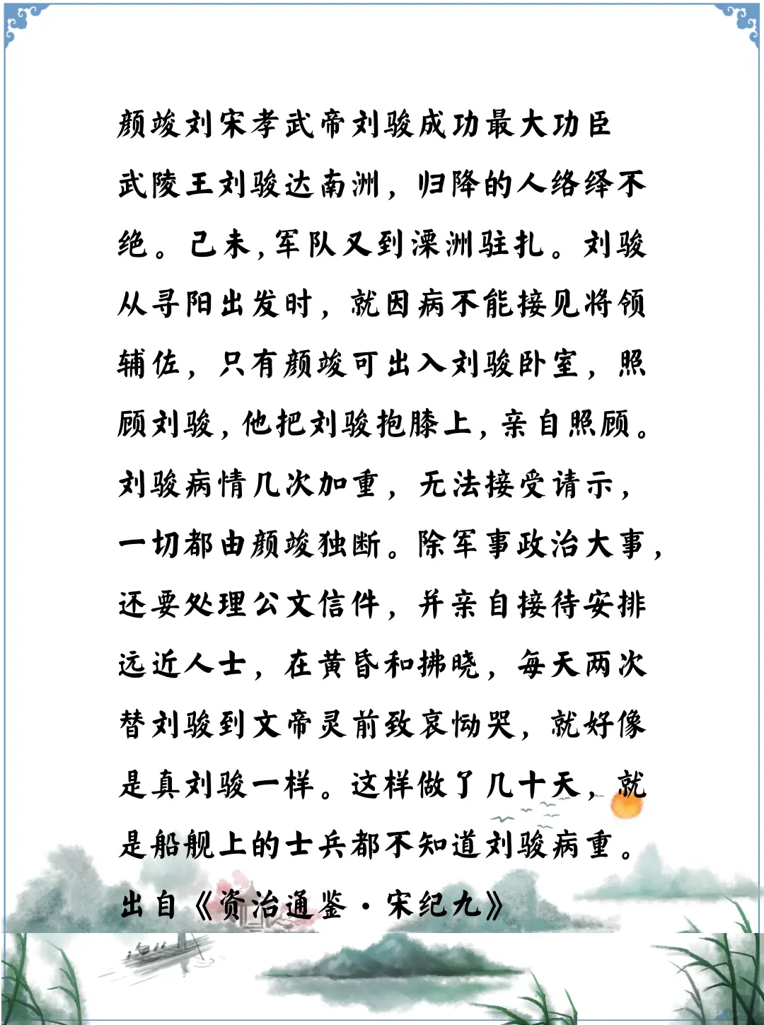 资治通鉴中的智慧，南北朝宋孝武帝夺皇位最大的功臣颜竣