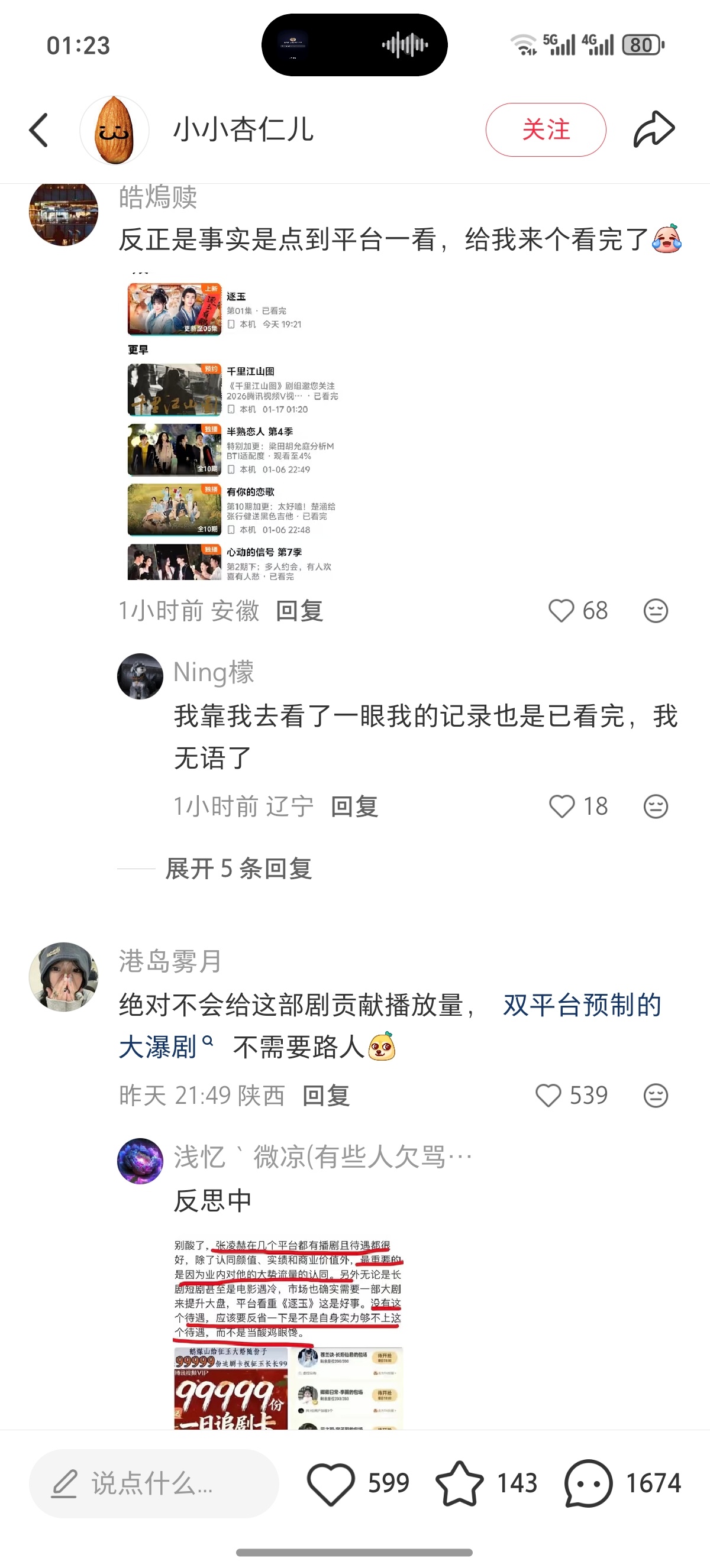 谁在吹牛牛路人缘 逐玉大营销的逆反比我想的还早