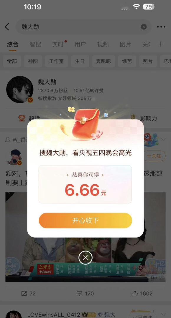 tg微博搜魏大勋发钱 期待优秀文艺工作者魏大勋，又会演又会唱太权威啦期待今晚舞台