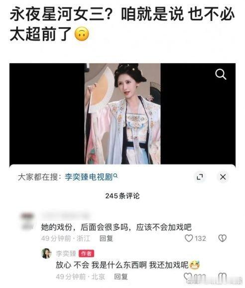 #李奕臻否认加戏#哈哈哈要不说还得是李奕臻啊！！看到她的回应我在想人怎么可以有趣