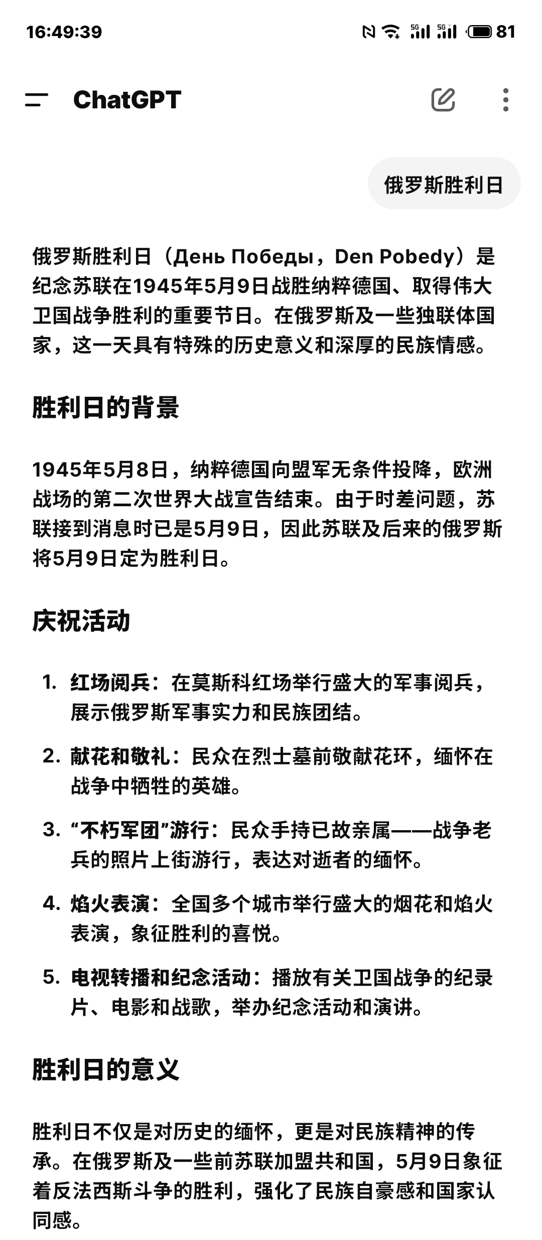 红场阅兵前中国排面高唱当那一天来临 俄罗斯胜利日的由来 ​​​