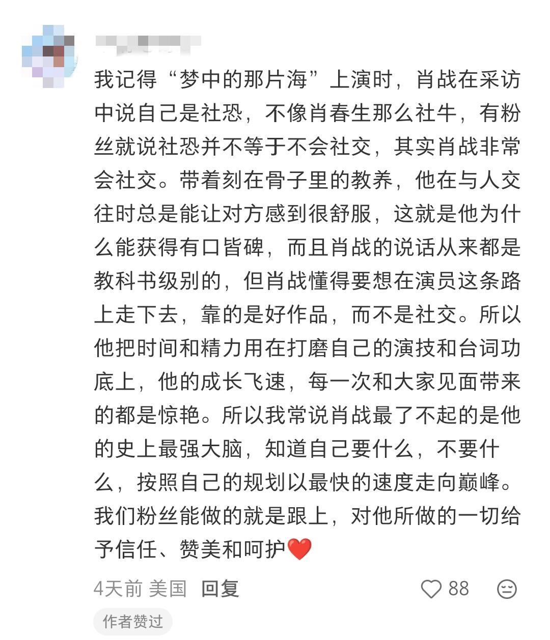 肖战示范了：会社交却能不社交，才是真强大 
