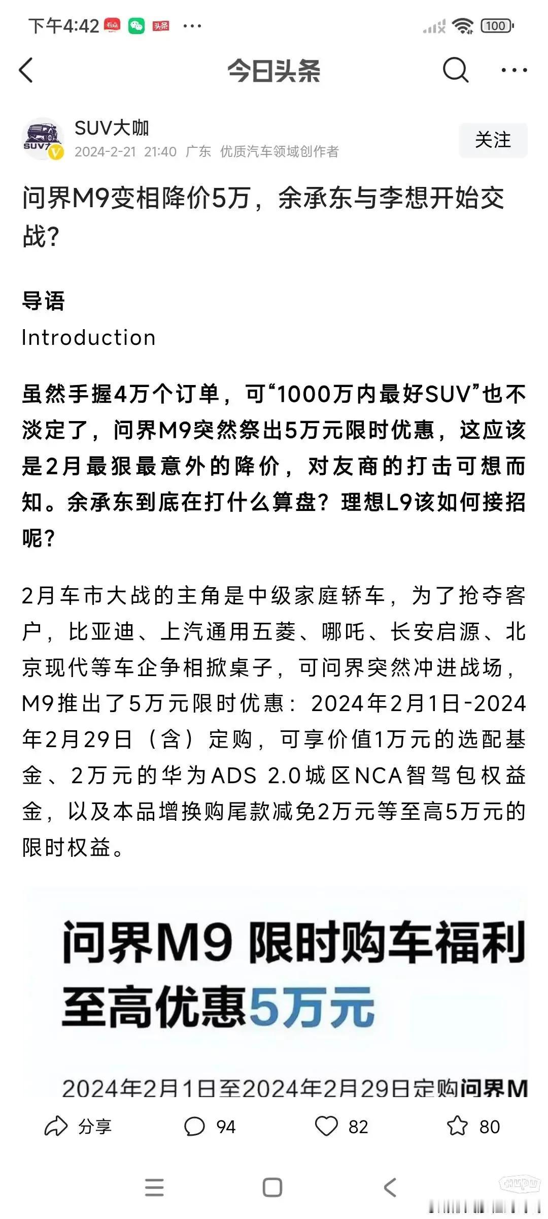 问界M9立降5万，开展肉搏战，各位怎么看？ ​​​