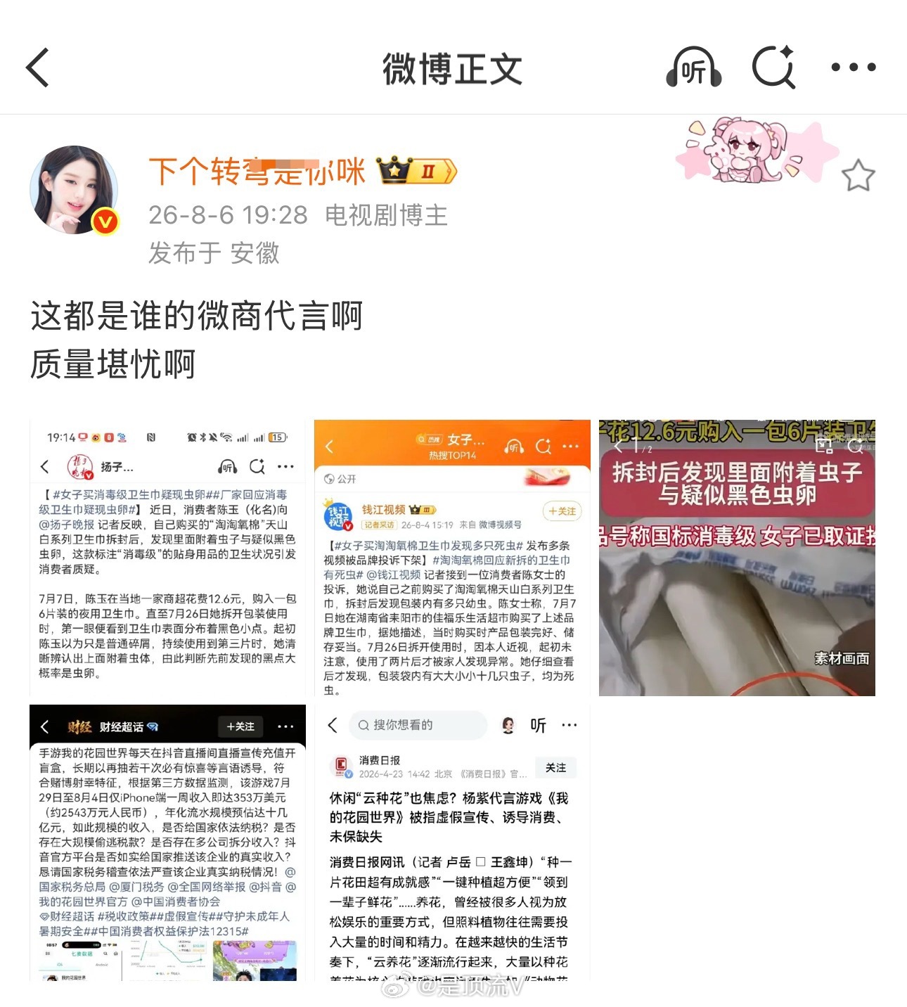 迪丽热巴粉丝真的是每天追着杨紫交流啊！金鹰奖迪丽热巴杨紫刘亦菲