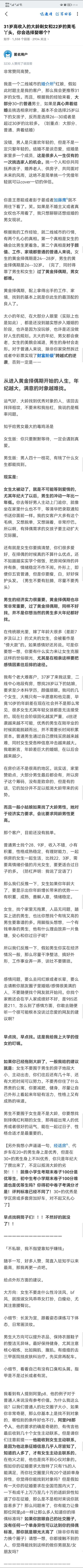 31岁的高收入剩女和22岁的黄头发女孩，你会选择哪一个结婚 ​​​