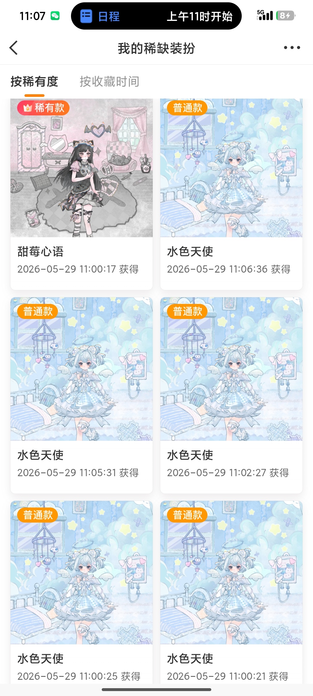 抽1新普+背景图（我身上穿的）k1就行 大眼我恨你...... 