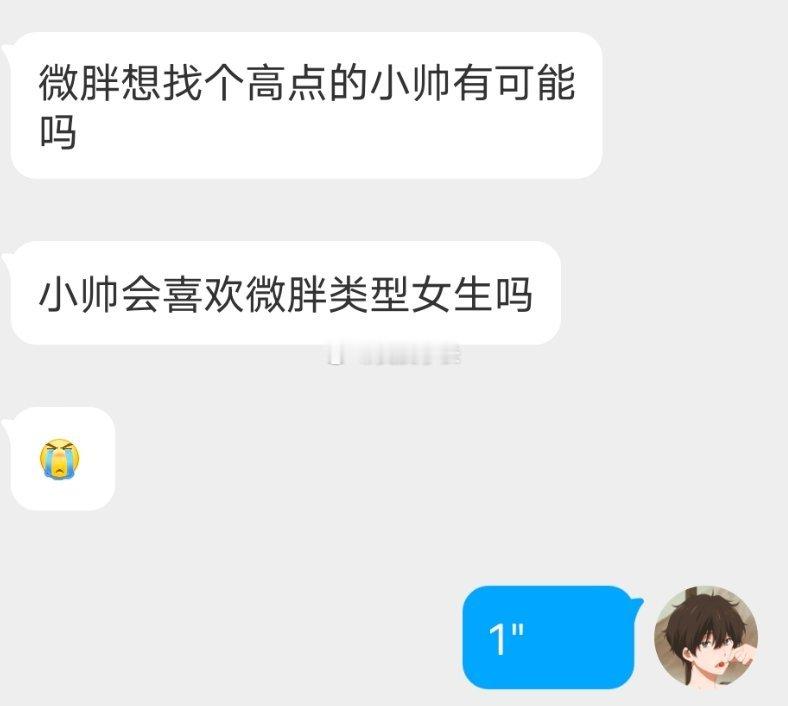 📬微胖很受欢迎的 