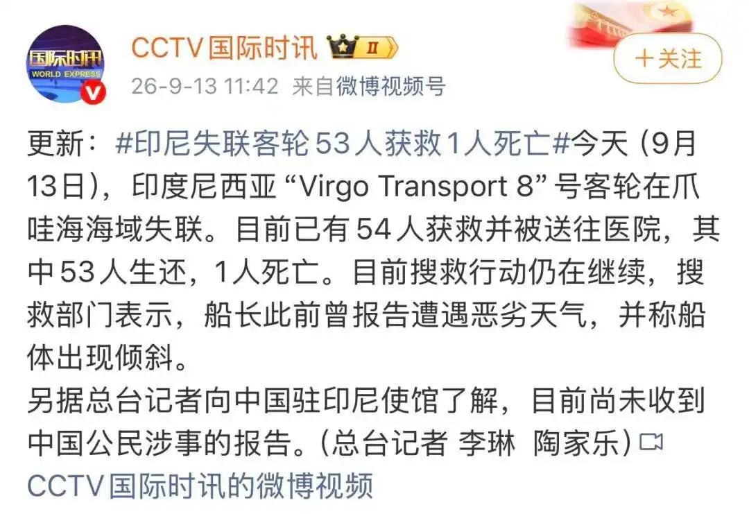 马航 MH370事件“再次发生”？印尼一艘载有 243 人的客轮在爪哇海海域失联