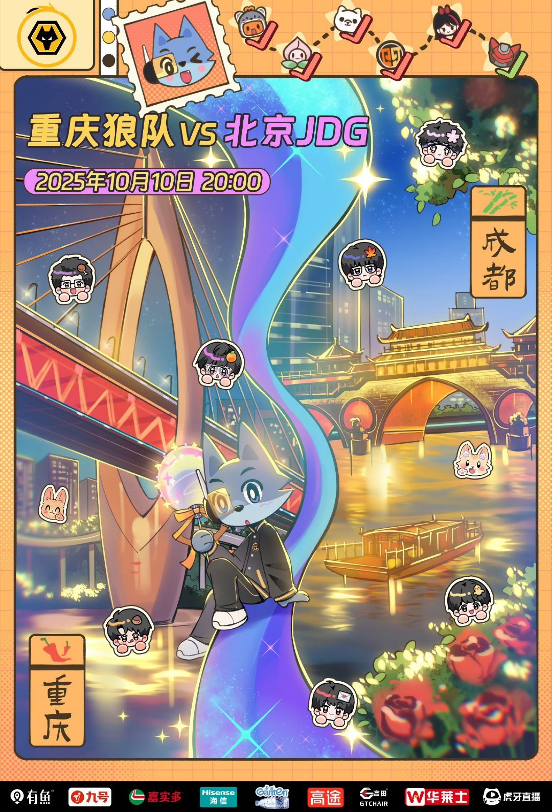 狼队对战JDG｜赛前海报·20:00重庆狼队｜流光溢彩北京JDG｜碎苍穹 ​​​