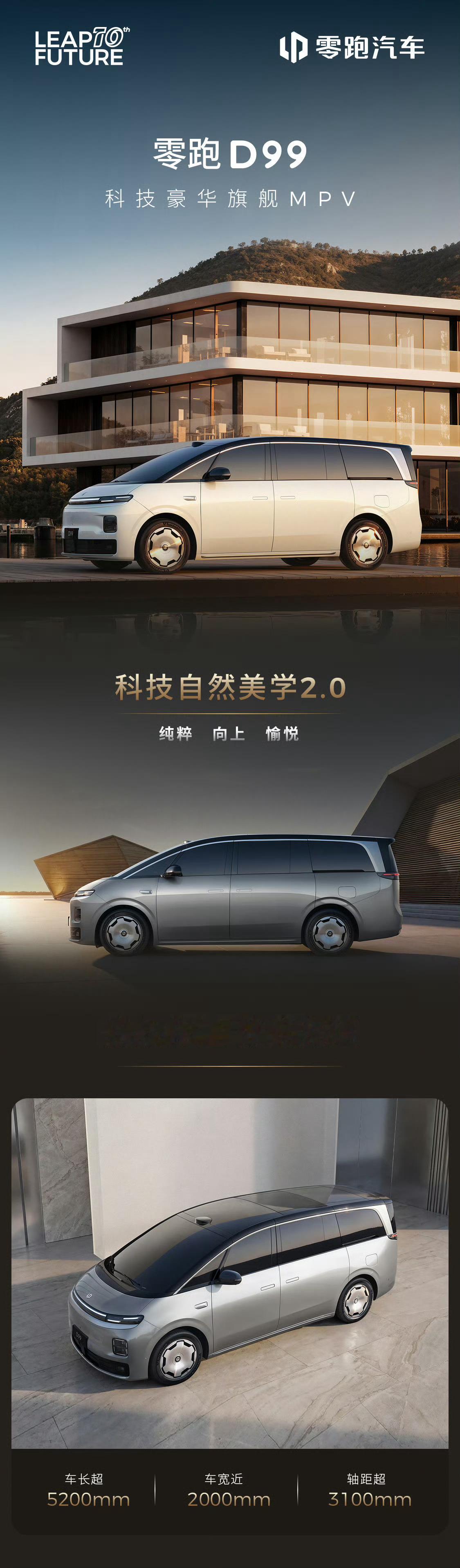 零跑的 MPV，有点儿好看呐 