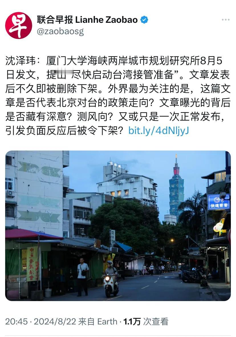 新加坡联合早报昨晚发表沈泽玮的评论：“厦门大学海峡两岸城市规划研究所8月5日发文