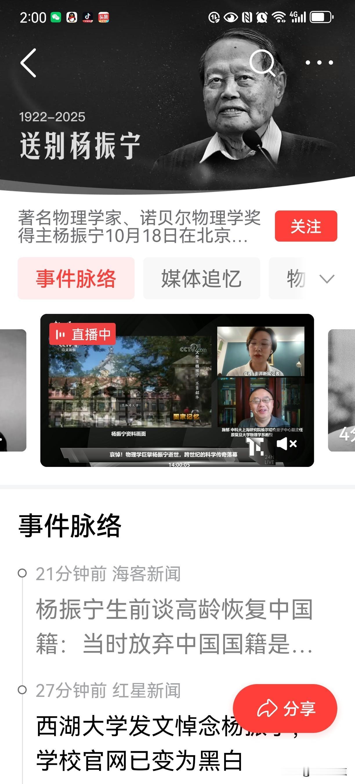沉痛悼念杨振宁先生。中午值班时，同事告知：“杨振宁去世了。”我十分惊愕，难以相信