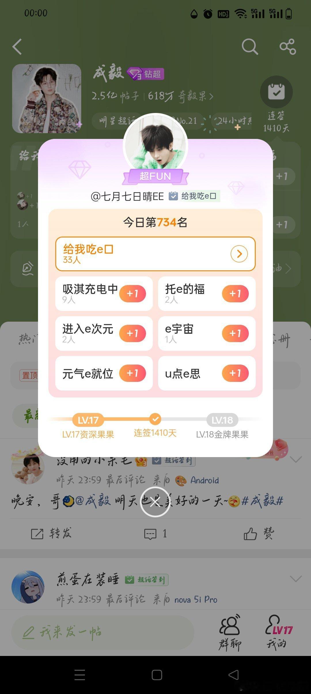 成毅 哥哥晚安 